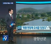 [단독]KBS ‘오세훈 검증보도’ 팀, KBS·박민에 정정보도 소송 제기