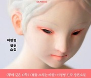 남편이 죽었다…그런데 살아 있다, AI로[책과 삶]