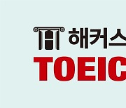 [해커스 TOEIC] 토익 점수 Up 단어, Part 5 문제