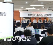 [포토] “바람직한 국민연금 개혁방안”  토론회