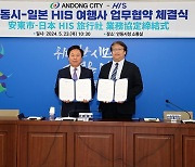 안동시, 日 여행사와 '관광상품 개발' 업무협약 체결