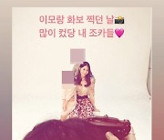 ‘남궁민♥’ 진아름, 조카들과 기념 사진 “이모랑 화보 찍던 날”