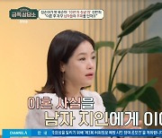 김민희 “男지인들 이혼 고백하면 상기돼 ‘나도 각방 써’라고” 충격(금쪽상담소)