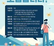 대구 동구, '팔공메아리' 명예기자·SNS기자단 모집…25명