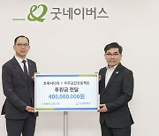 NH농협은행, 굿네이버스와 농촌아동 지원 나서