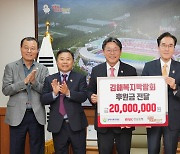 BNK경남은행, 김해복지박람회 2000만 원 후원