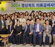 경북도, 2024년 의료급여사업 워크숍 개최