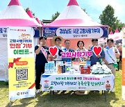 경남농협, 경남도와 함께 밀양아리랑대축제 현장에서 고향사랑기부제 홍보