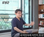 이경규·지석진, 딸 결혼식에서 무슨 일이? 박명수도 깜짝 등장