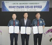 성북구청, 성북·종암경찰서와 서울시 안심장비 지원 MOU 체결