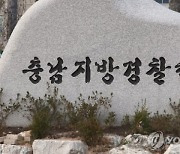 부하직원 2명 강제 추행한 경찰서 지구대장 구속