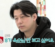 '나솔사계' 11기 영식 "8기 옥순, 불편하고 껄끄러워" [TV캡처]