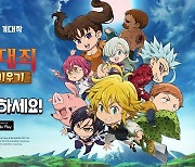 넷마블, 모바일 RPG '일곱 개의 대죄 키우기' 사전 등록