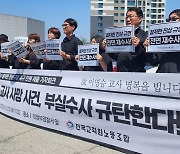 전교조 "호원초 교사 사망사건 전면 재수사하라"