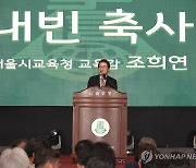 조희연 교육감, 우신중·고등학교 개교 50주년 기념식 축사