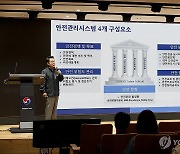 대한항공 안전관리 시스템 설명하는 유종석 부사장