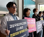 '의대 증원' 최종 확정 앞뒀는데…일부 국립대 '반기' 들었다(종합)