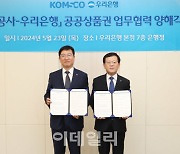 우리은행, 한국조폐공사와 공공상품권 활성화 맞손