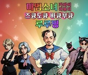 렐루게임즈, AI 게임 '마법소녀 루루핑' 얼리 액세스 출시