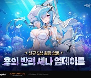 에픽세븐, 신규 월광 영웅 '용의 반려 셰나' 업데이트