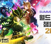 올해 SWC 월드 파이널 도쿄서 개최