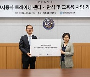 "미래차 인재 양성"…볼보코리아, 아주자동차대에 트레이닝센터 설치