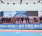 '2024 아미타이거 드론봇 페스티벌' 개막식