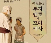 "돈 다루는 능력은 이렇게 커진다"…부자멘토가 알려주는 돈 버는 지혜