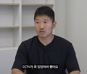 강형욱, ‘CCTV 직원 감시’ 해명..“감시의 용도가 아니다”(보듬TV)