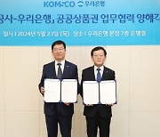 우리은행, 한국조폐공사와 공공상품권 활성화 나서