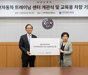 볼보차코리아, 아주자동차대학교에 트레이닝 센터 열어