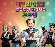 렐루게임즈, AI 게임 '마법소녀 루루핑' 스팀 얼리 액세스 출시