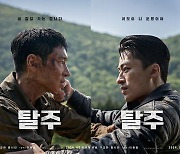 영화 '탈주', 첫 예고편 공개…'이제훈X구교환 극한추격전'