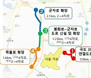 국도39호선 공사‧군자로 확장 2029년 완공…"최대 15개월 단축"