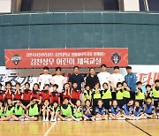 김천, 어린이 체육교실 진행...축구-배드민턴 활용 프로그램으로 '호평'