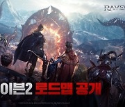 넷마블, ‘레이븐2’ 로드맵 공개…주요 업데이트 상세 공개