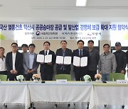 [경마] 마사회-축산과학원 MOU 결실, 익산시 공공승마장에 국산 열풍건초 공급