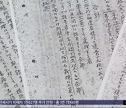 "'폭침' 우키시마호 승선 명부, 일본 정부가 보관"