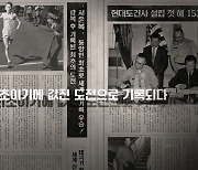 현대건설, 창립 77주년 기념 '헤리티지 캠페인' 영상 공개