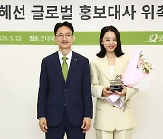 굿네이버스, 배우 신혜선 글로벌 홍보대사 위촉