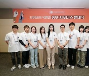 사이버한국외대, 학생 홍보 서포터즈 제1기 발대식 개최