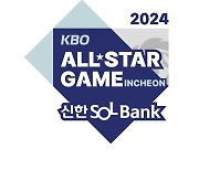 2024 프로야구 올스타 팬 투표 27일 시작