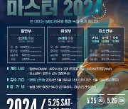 ‘MBC경남 전국풋살마스터 2024 대회’ 개최.. 93개 팀 900여 명 참가