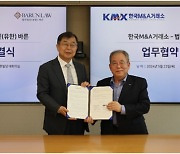 한국M&A거래소, 법무법인 바른과 전략적 업무협약 체결