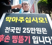 국민 과반 ‘민주당 25만원 지원금’ 반대…민심 아니었네