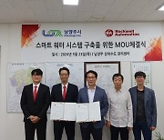 로크웰 오토메이션, 남양주시와 스마트 워터 시스템 구축 맞손