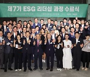 [포토] ESG 리더십으로 새출발