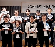 KB금융, 미래 혁신 이끌 'KB스타터스' 20곳 선정