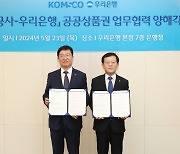 우리은행, 한국조폐공사 손잡고 공공상품권 활성화 신사업 발굴