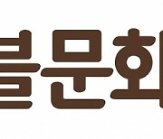 넷마블문화재단 '게임문화체험관' 신규 설치기관 공모 시작